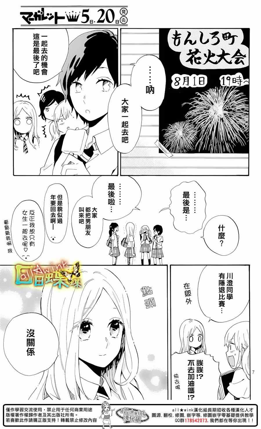 《日日蝶蝶》漫画最新章节第75话免费下拉式在线观看章节第【9】张图片