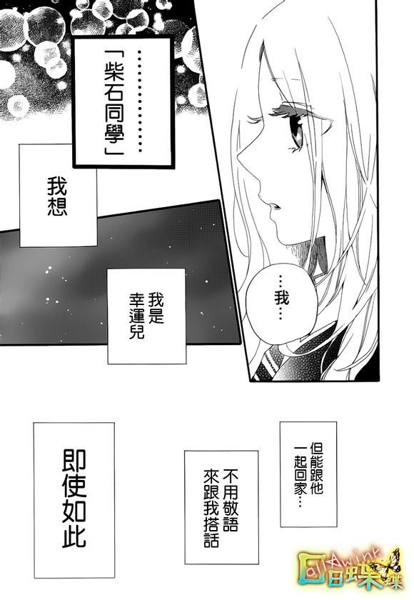 《日日蝶蝶》漫画最新章节第24话免费下拉式在线观看章节第【23】张图片