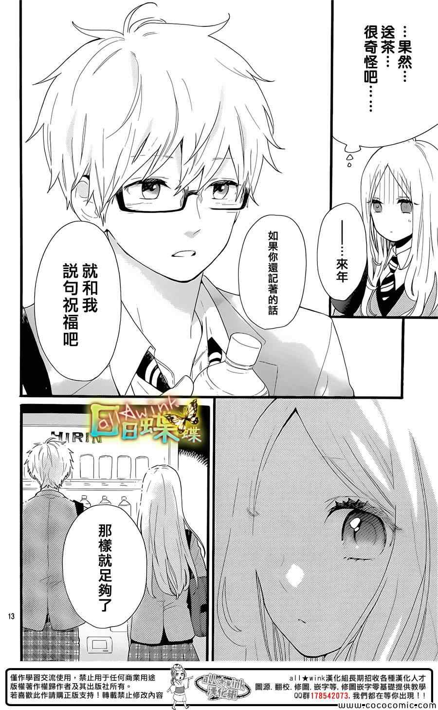 《日日蝶蝶》漫画最新章节第51话免费下拉式在线观看章节第【11】张图片