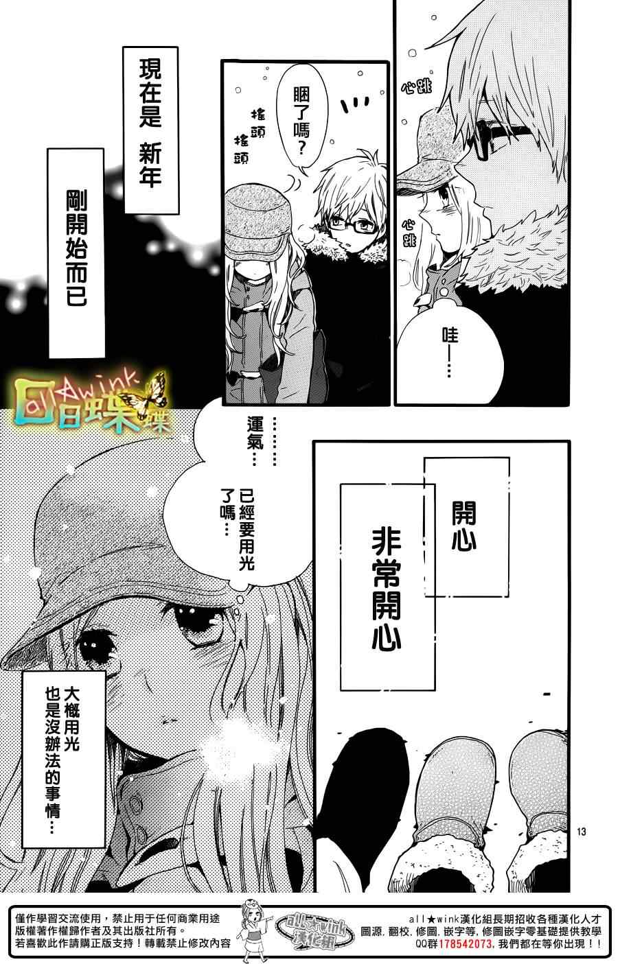 《日日蝶蝶》漫画最新章节第40话免费下拉式在线观看章节第【14】张图片