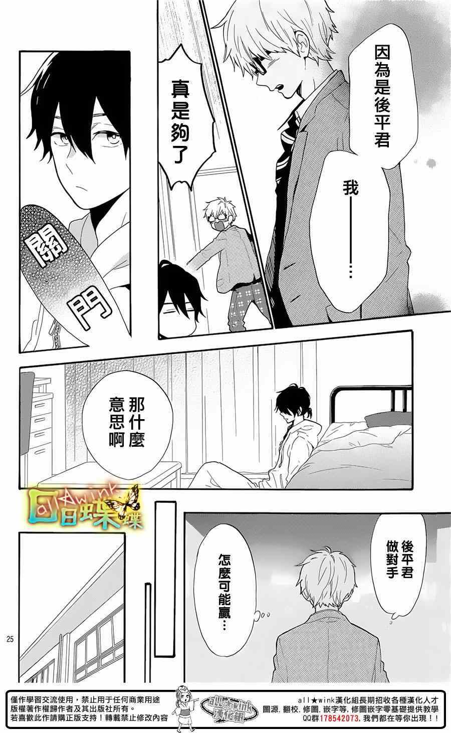 《日日蝶蝶》漫画最新章节第66话免费下拉式在线观看章节第【24】张图片