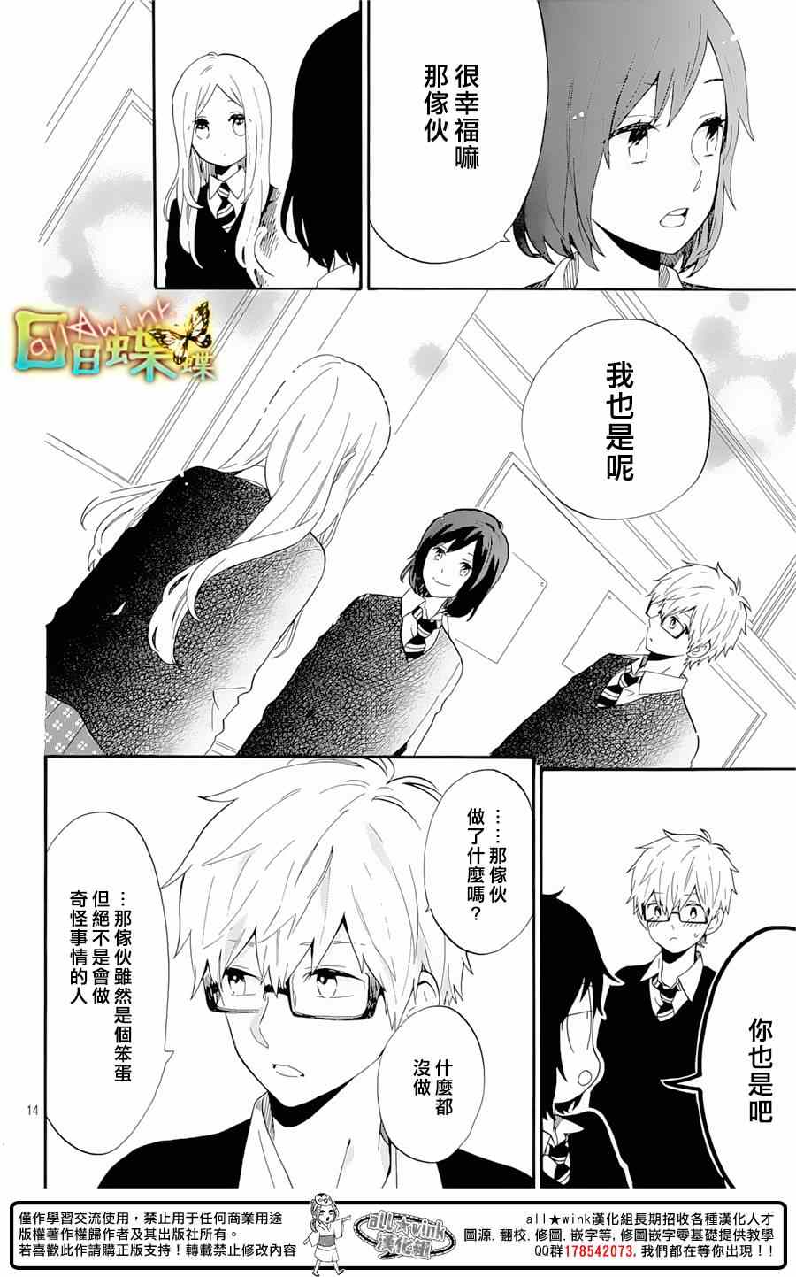 《日日蝶蝶》漫画最新章节第74话免费下拉式在线观看章节第【14】张图片