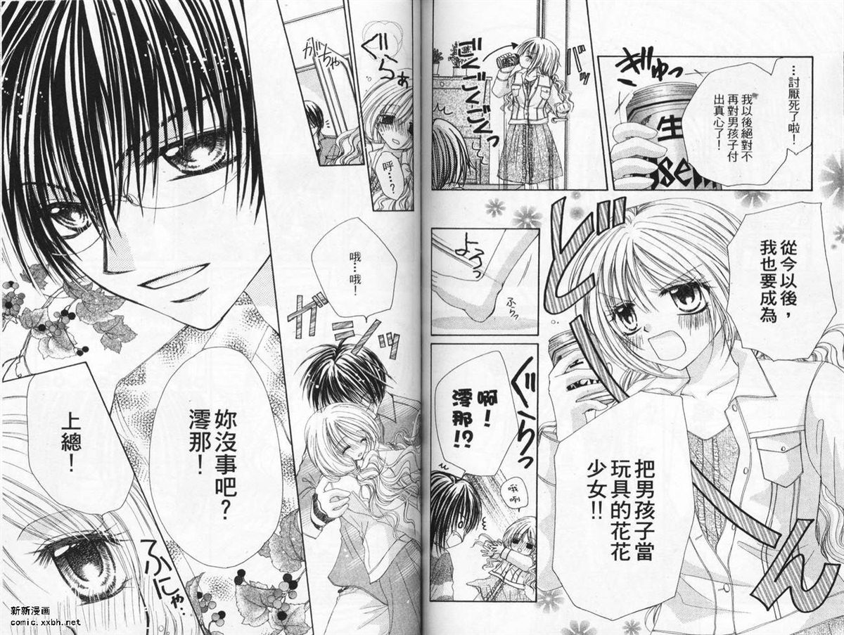 《心跳激情夜》漫画最新章节第1卷免费下拉式在线观看章节第【74】张图片