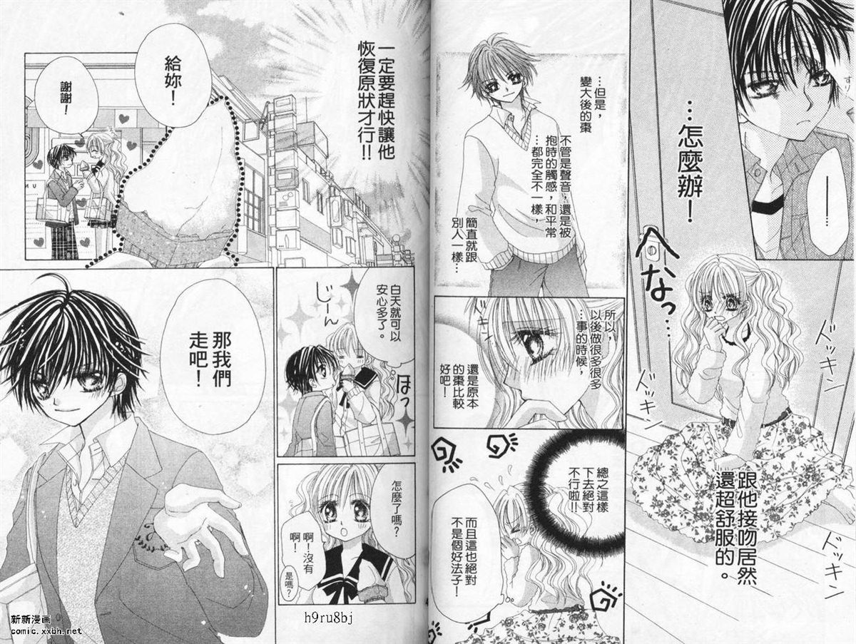 《心跳激情夜》漫画最新章节第1卷免费下拉式在线观看章节第【25】张图片