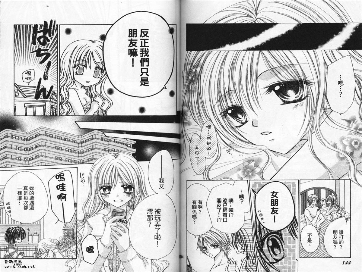 《心跳激情夜》漫画最新章节第1卷免费下拉式在线观看章节第【73】张图片