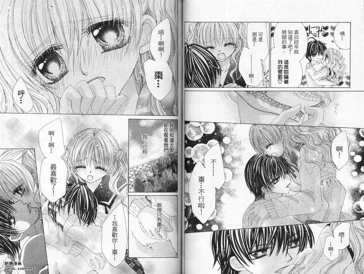 《心跳激情夜》漫画最新章节第1卷免费下拉式在线观看章节第【52】张图片