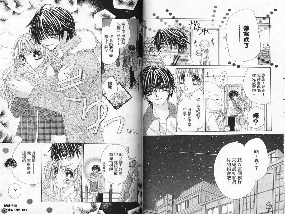 《心跳激情夜》漫画最新章节第1卷免费下拉式在线观看章节第【34】张图片