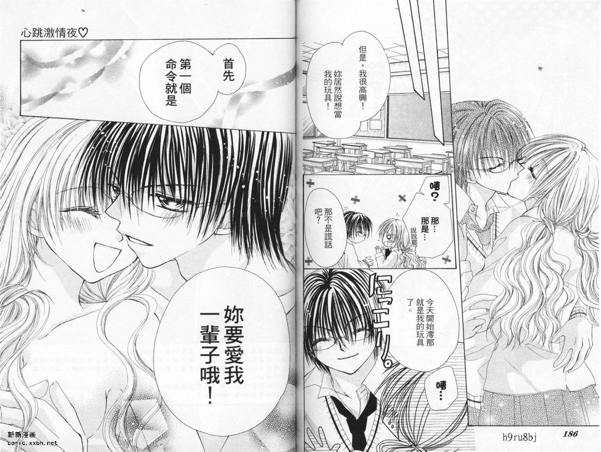 《心跳激情夜》漫画最新章节第1卷免费下拉式在线观看章节第【94】张图片