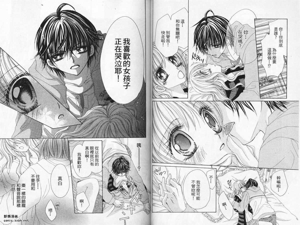 《心跳激情夜》漫画最新章节第1卷免费下拉式在线观看章节第【15】张图片