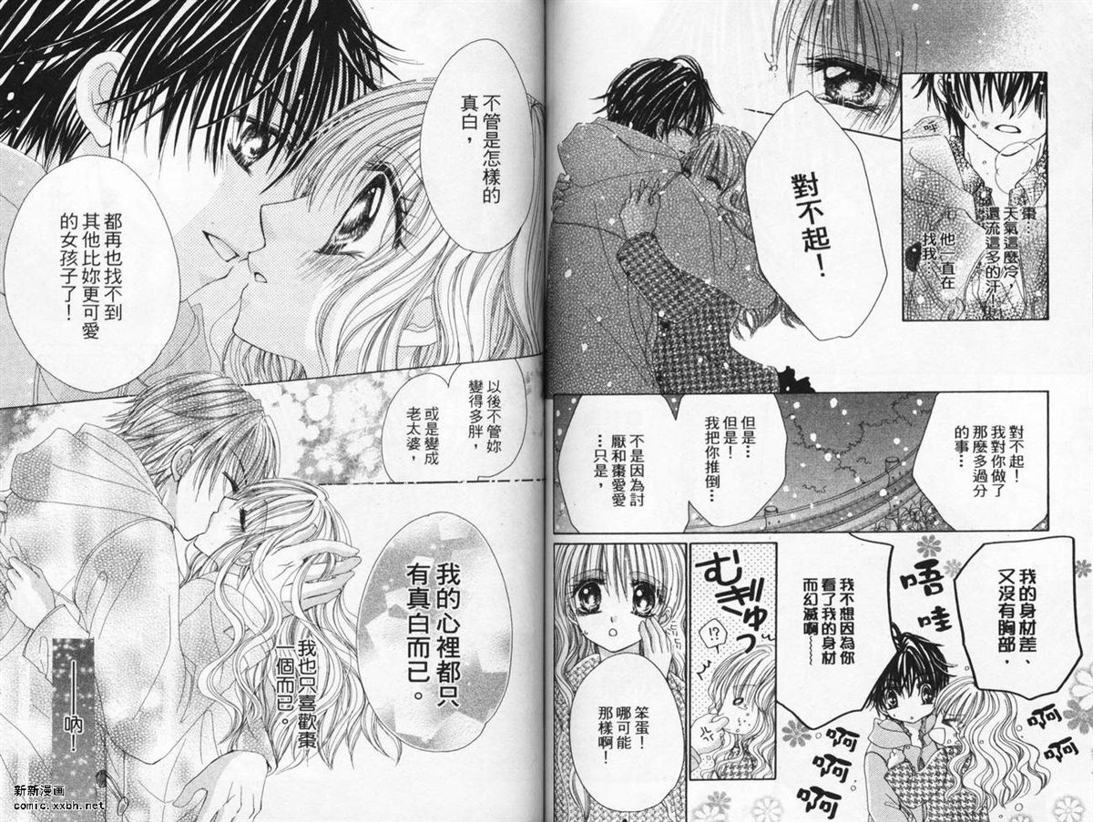 《心跳激情夜》漫画最新章节第1卷免费下拉式在线观看章节第【67】张图片