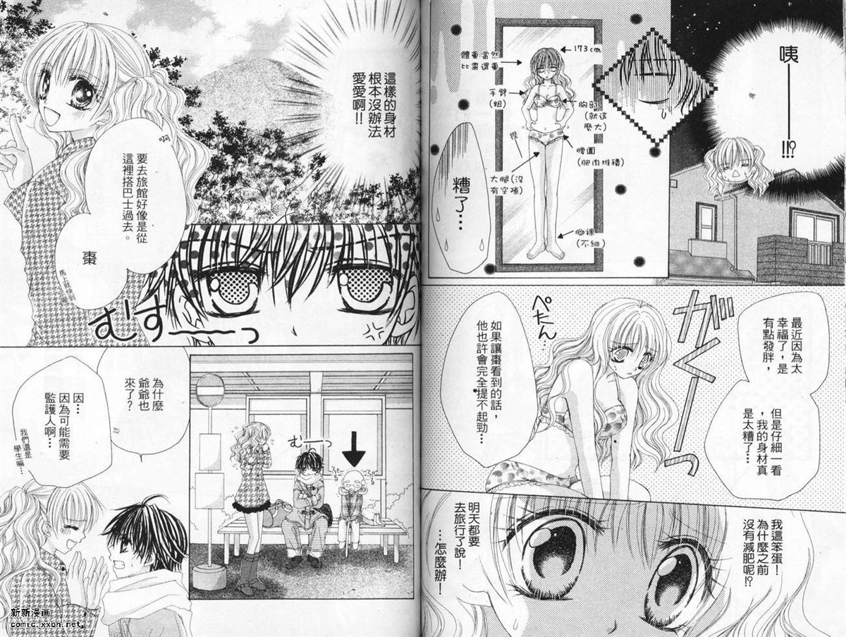 《心跳激情夜》漫画最新章节第1卷免费下拉式在线观看章节第【58】张图片