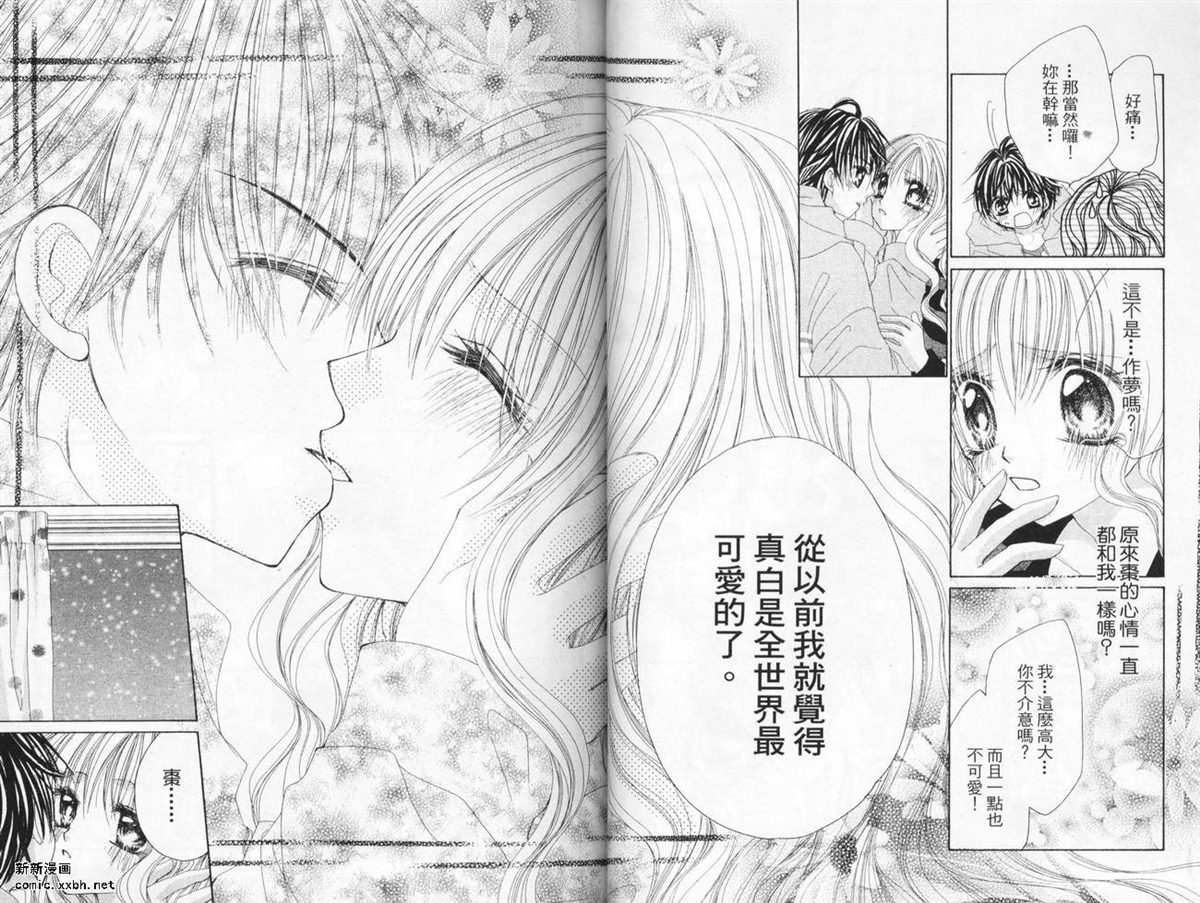 《心跳激情夜》漫画最新章节第1卷免费下拉式在线观看章节第【20】张图片