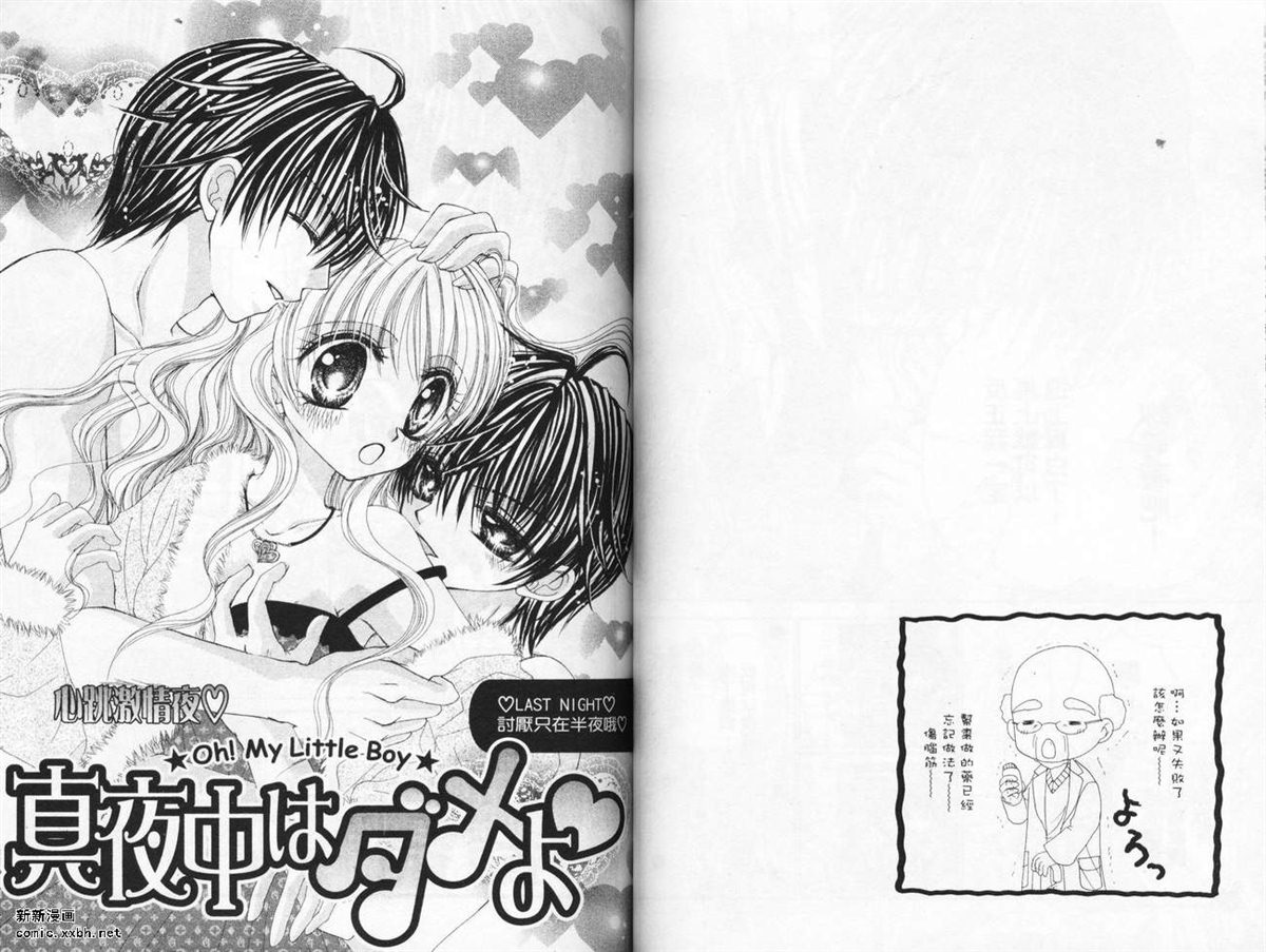 《心跳激情夜》漫画最新章节第1卷免费下拉式在线观看章节第【38】张图片