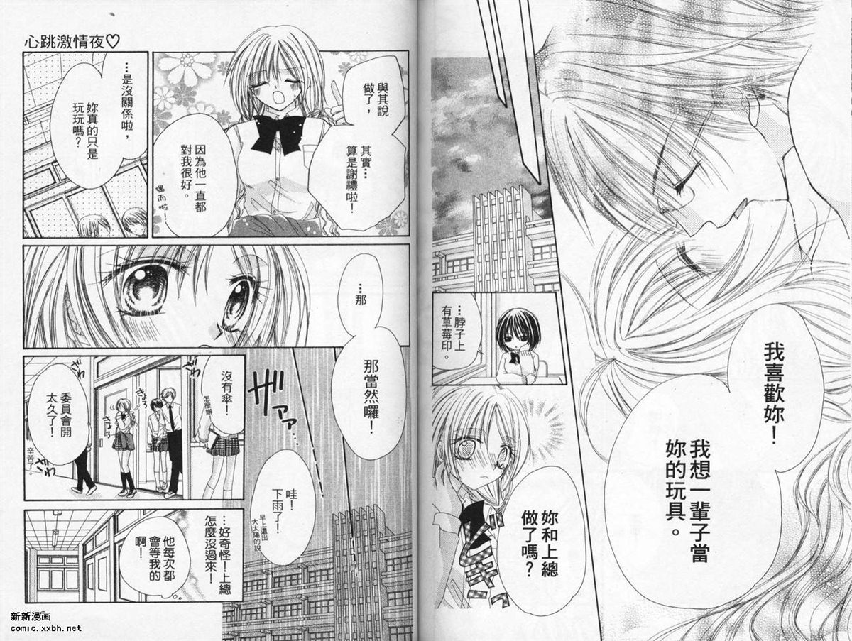 《心跳激情夜》漫画最新章节第1卷免费下拉式在线观看章节第【87】张图片