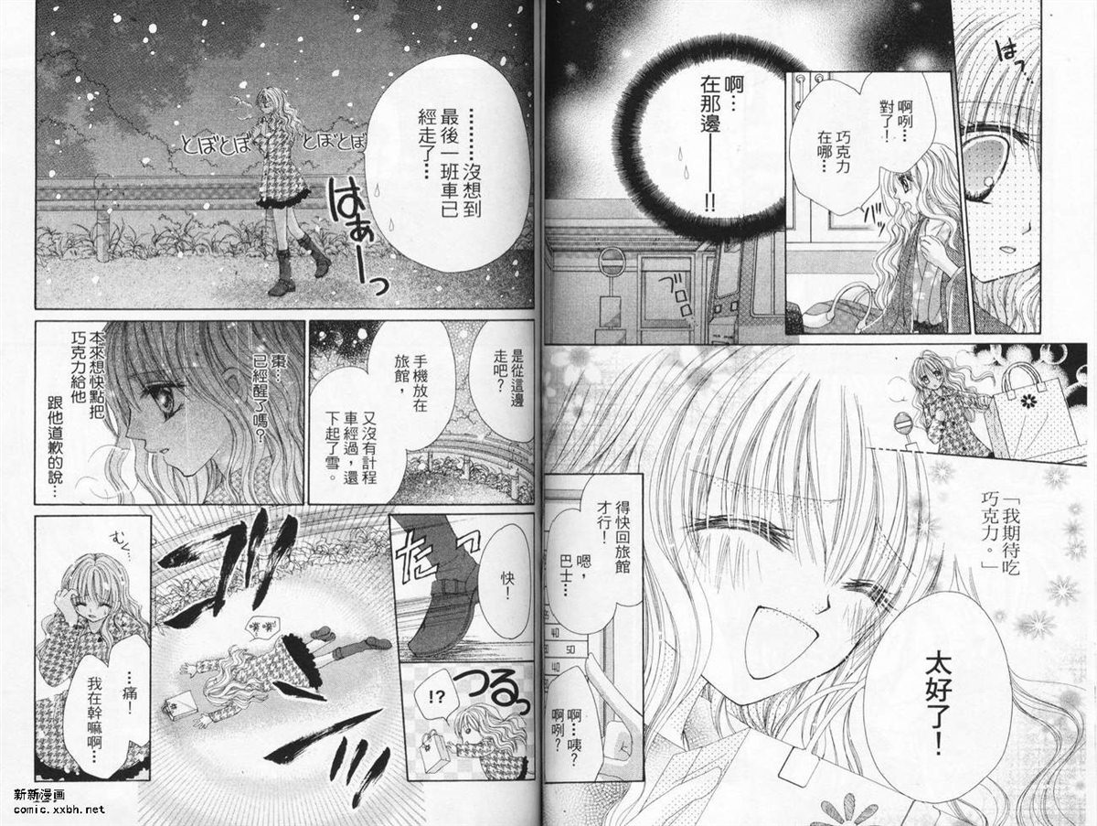 《心跳激情夜》漫画最新章节第1卷免费下拉式在线观看章节第【64】张图片