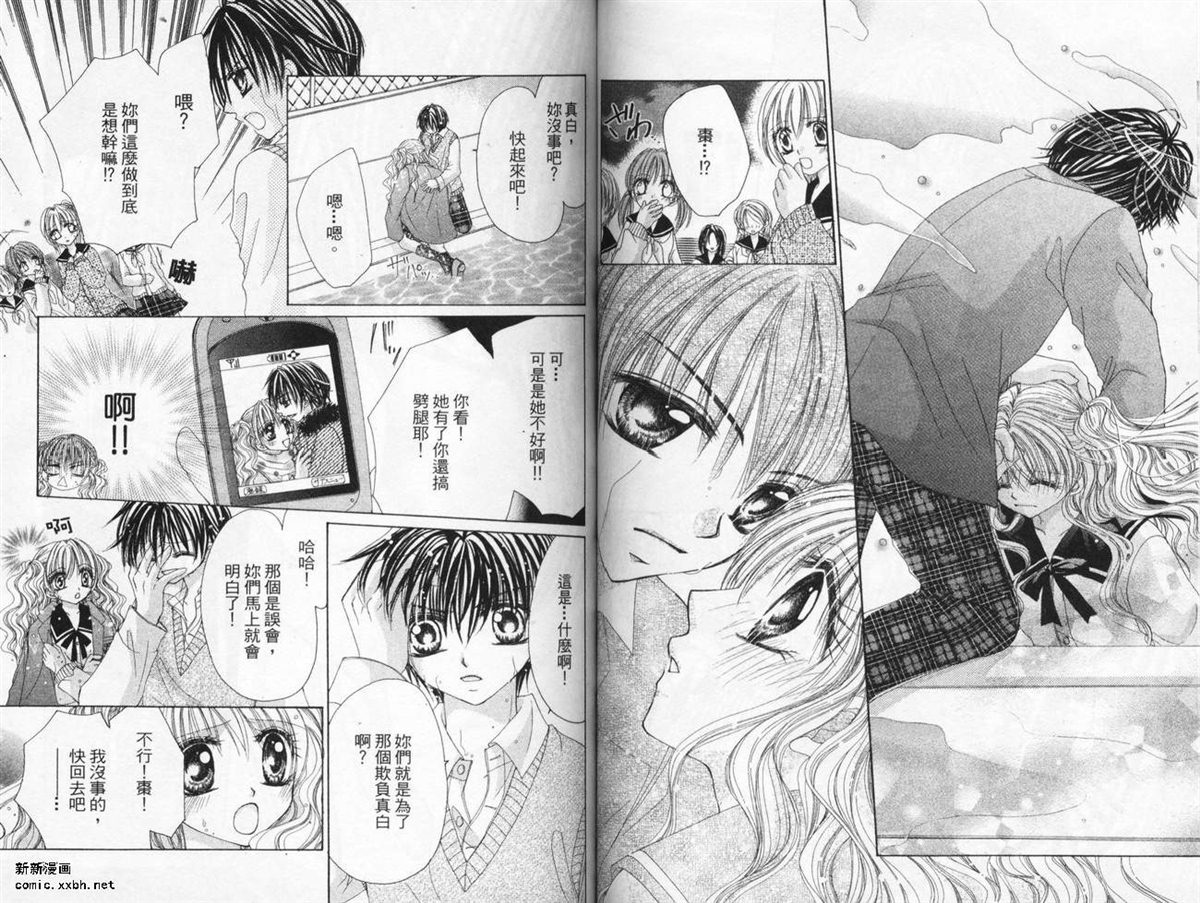 《心跳激情夜》漫画最新章节第1卷免费下拉式在线观看章节第【49】张图片