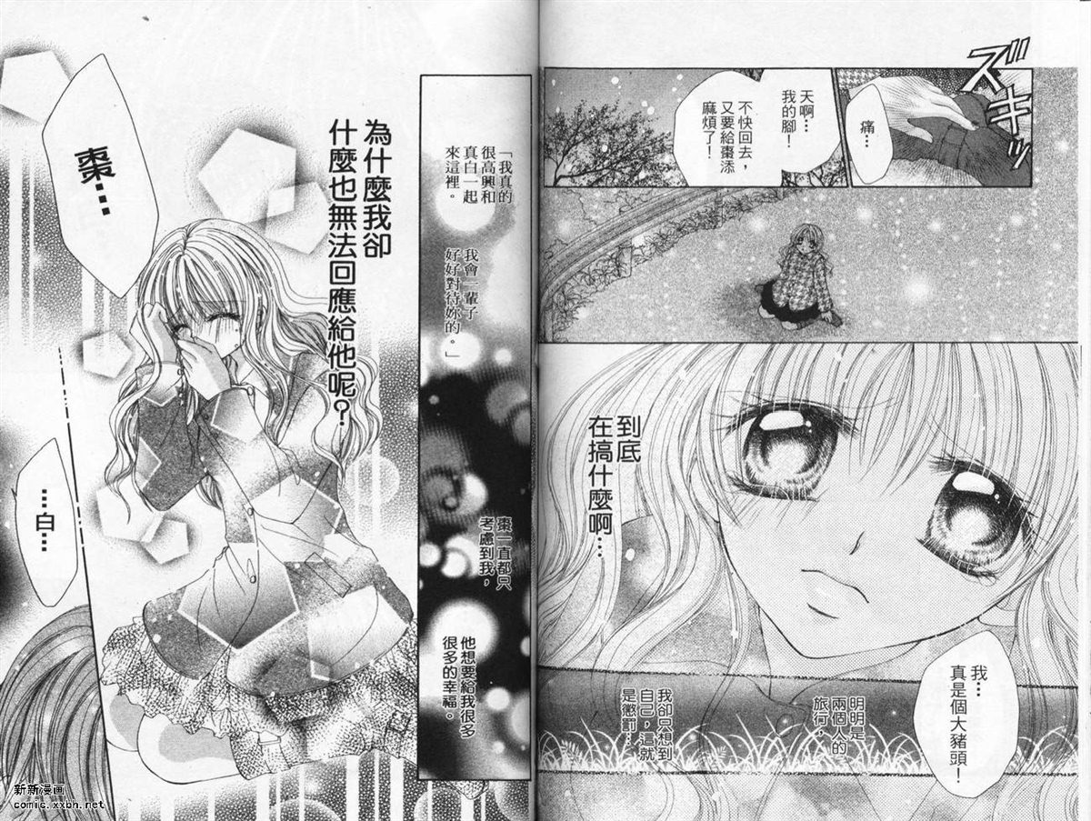 《心跳激情夜》漫画最新章节第1卷免费下拉式在线观看章节第【65】张图片