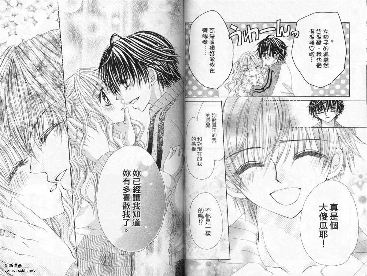 《心跳激情夜》漫画最新章节第1卷免费下拉式在线观看章节第【33】张图片