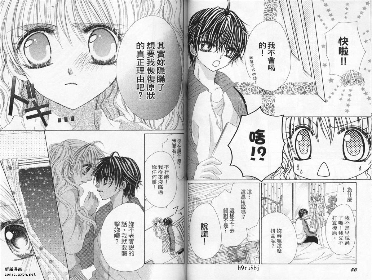 《心跳激情夜》漫画最新章节第1卷免费下拉式在线观看章节第【29】张图片