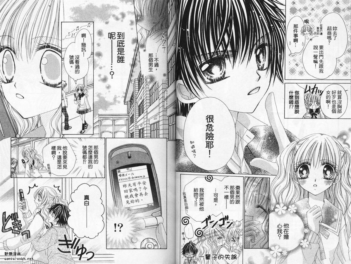 《心跳激情夜》漫画最新章节第1卷免费下拉式在线观看章节第【11】张图片