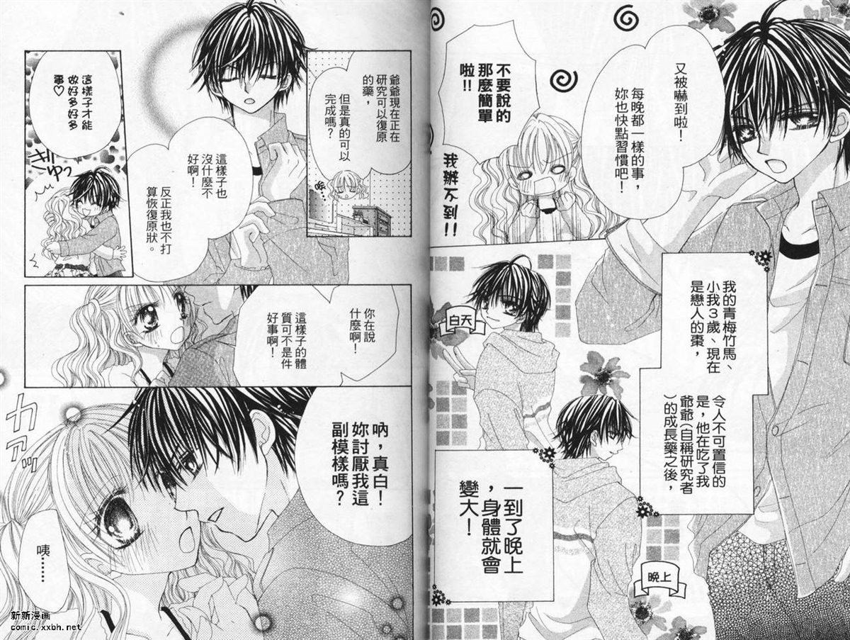 《心跳激情夜》漫画最新章节第1卷免费下拉式在线观看章节第【23】张图片