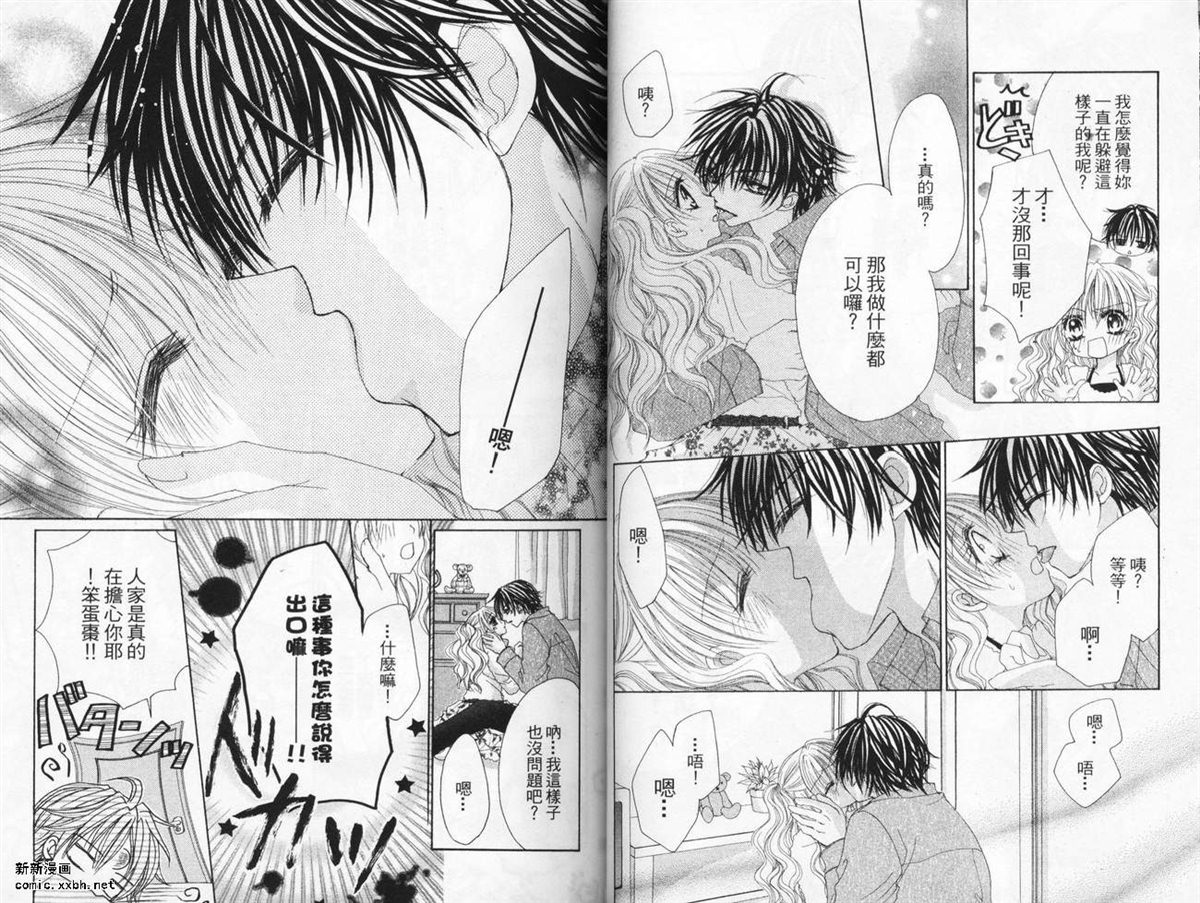 《心跳激情夜》漫画最新章节第1卷免费下拉式在线观看章节第【24】张图片