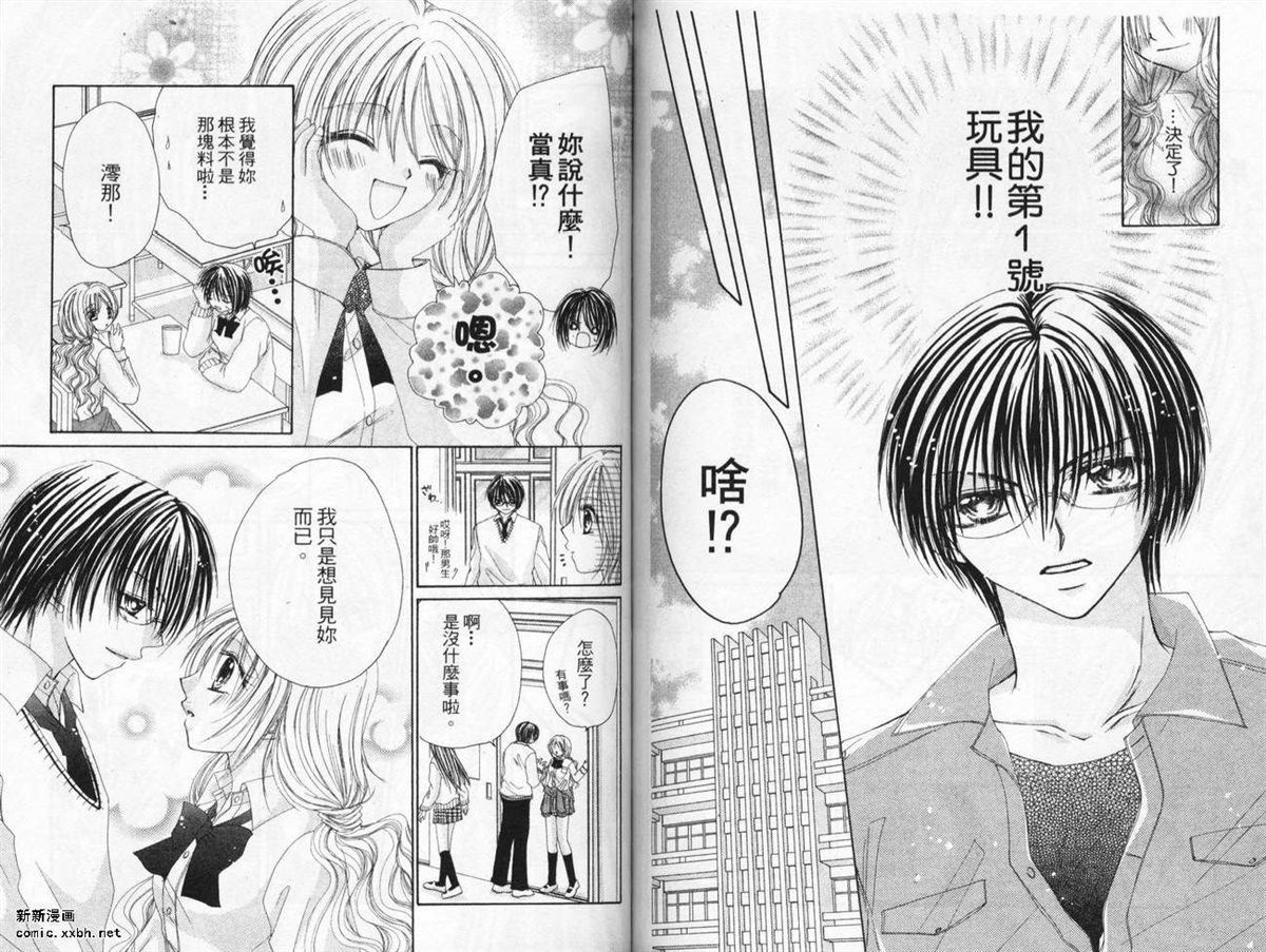 《心跳激情夜》漫画最新章节第1卷免费下拉式在线观看章节第【77】张图片