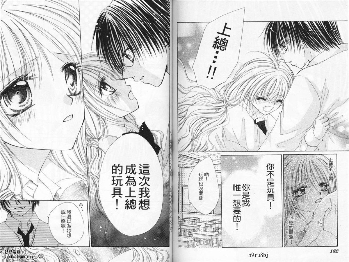 《心跳激情夜》漫画最新章节第1卷免费下拉式在线观看章节第【92】张图片