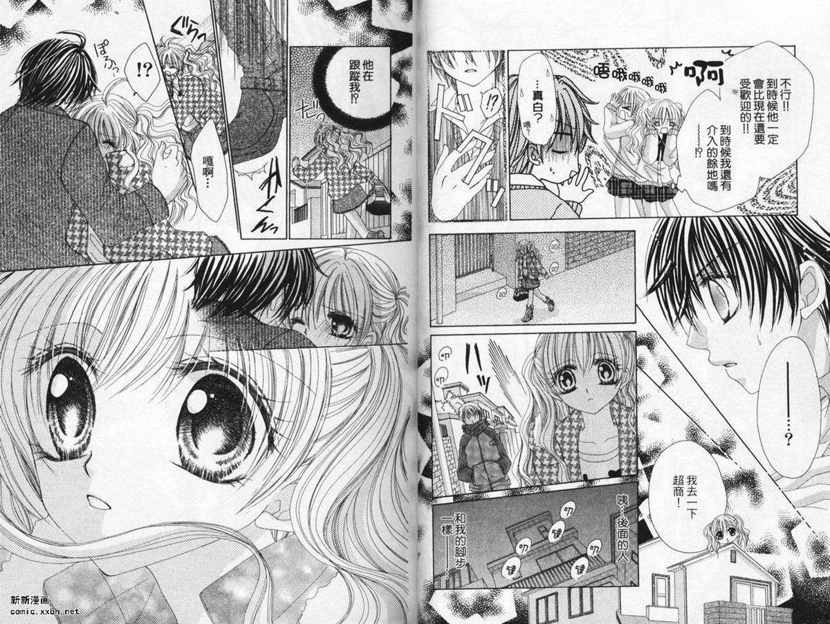 《心跳激情夜》漫画最新章节第1卷免费下拉式在线观看章节第【7】张图片