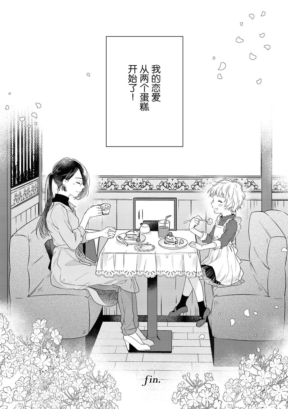 《小音的咖啡》漫画最新章节第1话免费下拉式在线观看章节第【12】张图片