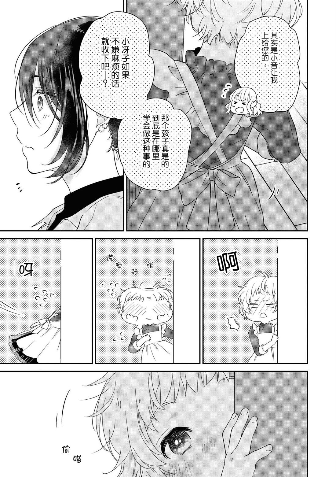 《小音的咖啡》漫画最新章节第1话免费下拉式在线观看章节第【7】张图片