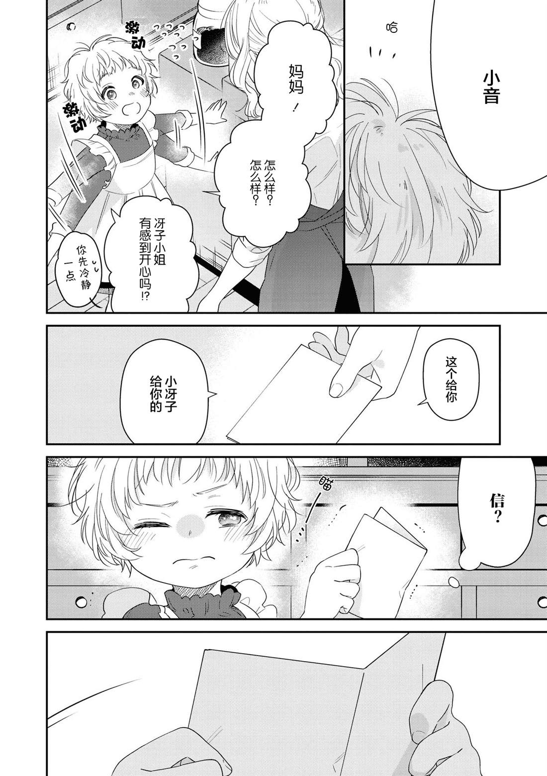 《小音的咖啡》漫画最新章节第1话免费下拉式在线观看章节第【10】张图片