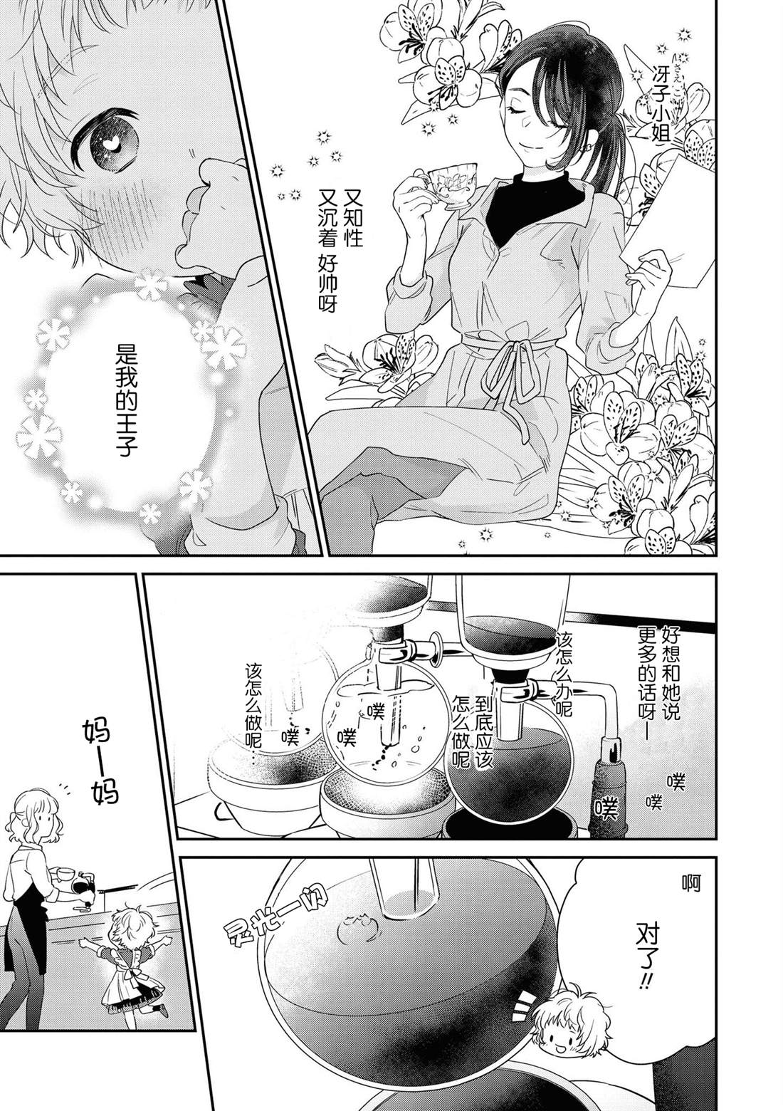 《小音的咖啡》漫画最新章节第1话免费下拉式在线观看章节第【5】张图片