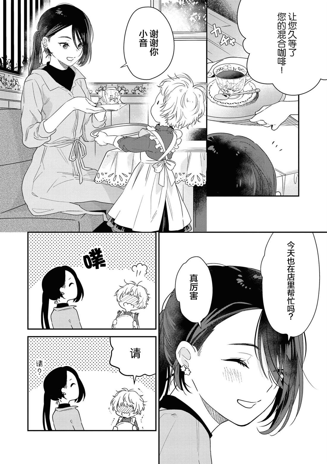 《小音的咖啡》漫画最新章节第1话免费下拉式在线观看章节第【2】张图片