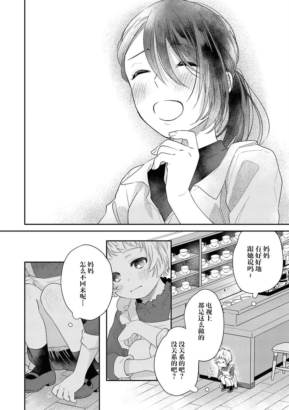 《小音的咖啡》漫画最新章节第1话免费下拉式在线观看章节第【8】张图片