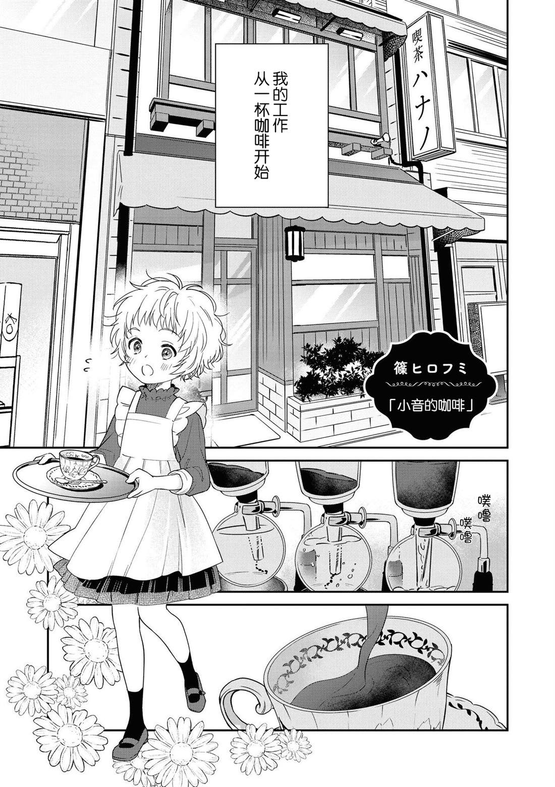 《小音的咖啡》漫画最新章节第1话免费下拉式在线观看章节第【1】张图片