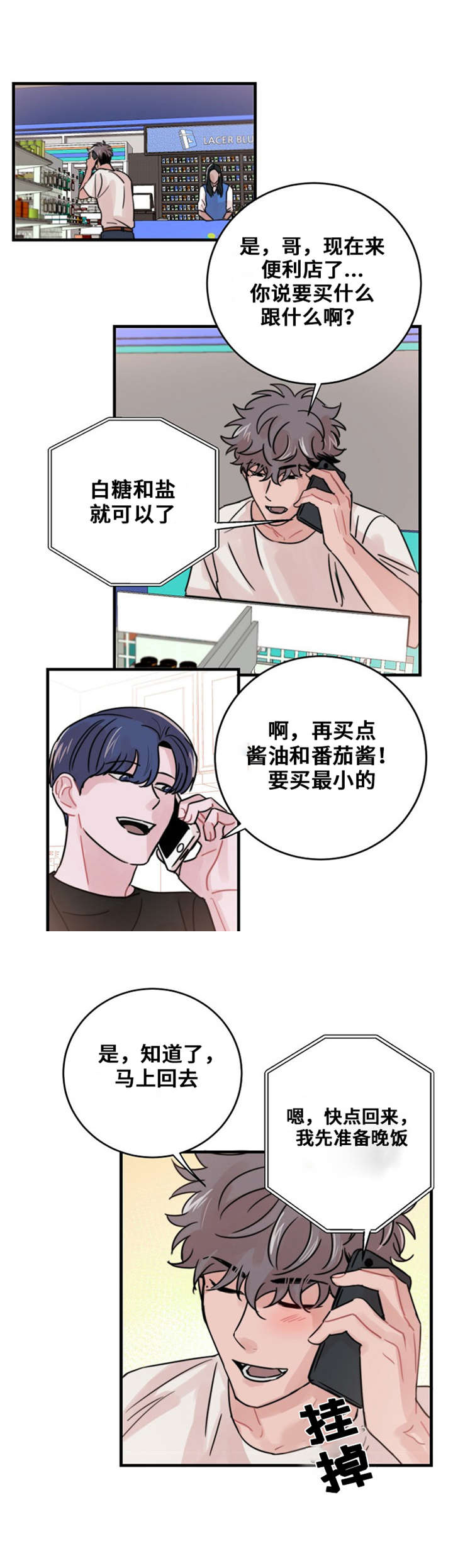 《尽你所愿》漫画最新章节第48话免费下拉式在线观看章节第【7】张图片