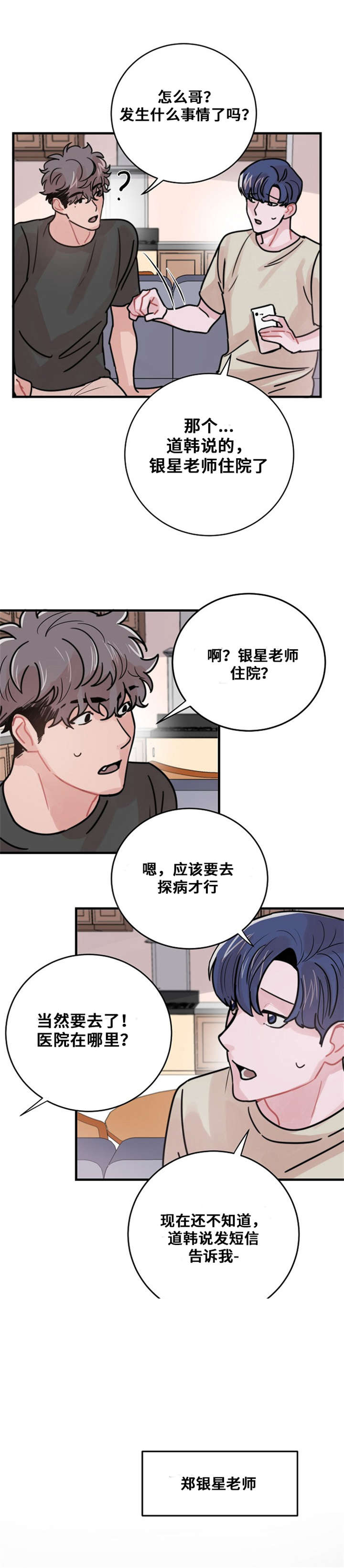 《尽你所愿》漫画最新章节第49话免费下拉式在线观看章节第【3】张图片