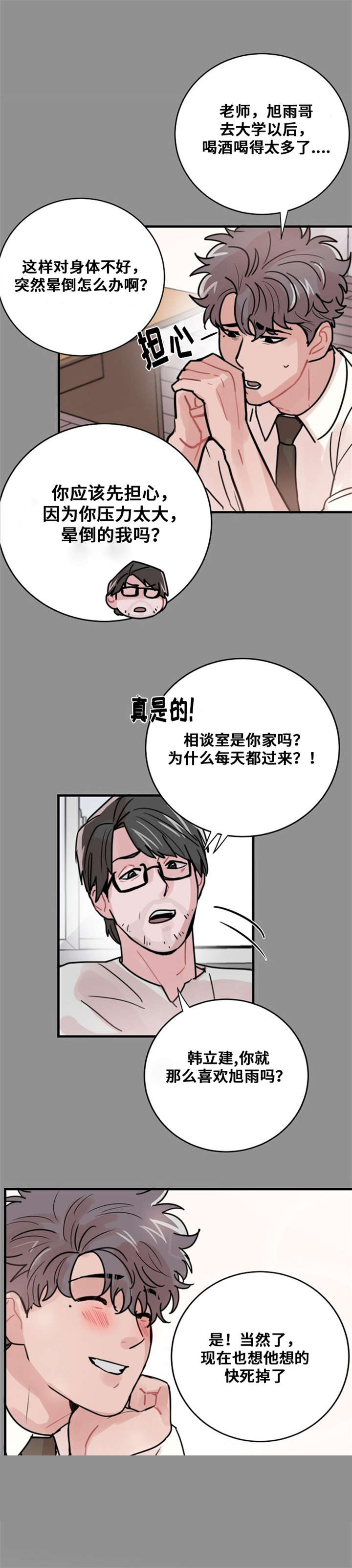 《尽你所愿》漫画最新章节第50话免费下拉式在线观看章节第【3】张图片