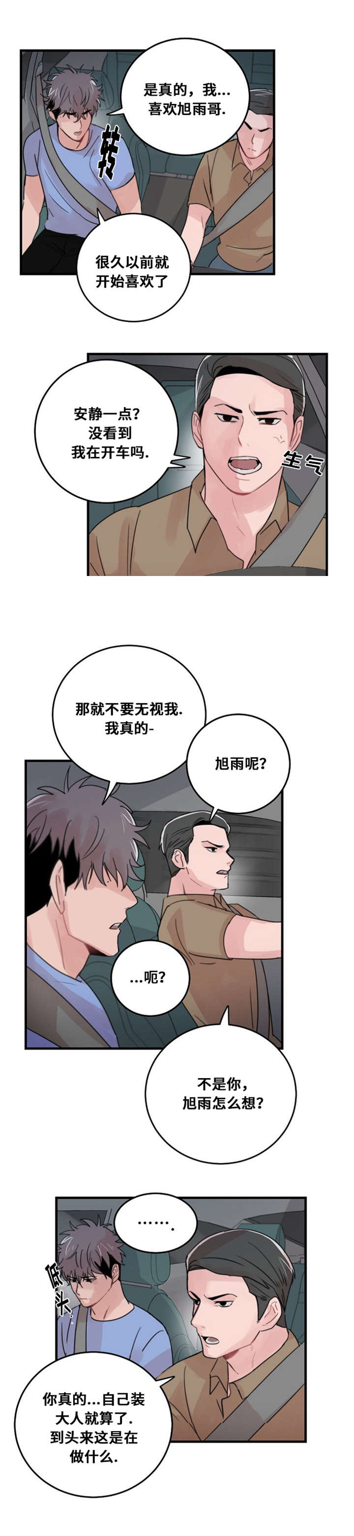 《尽你所愿》漫画最新章节第28话免费下拉式在线观看章节第【21】张图片