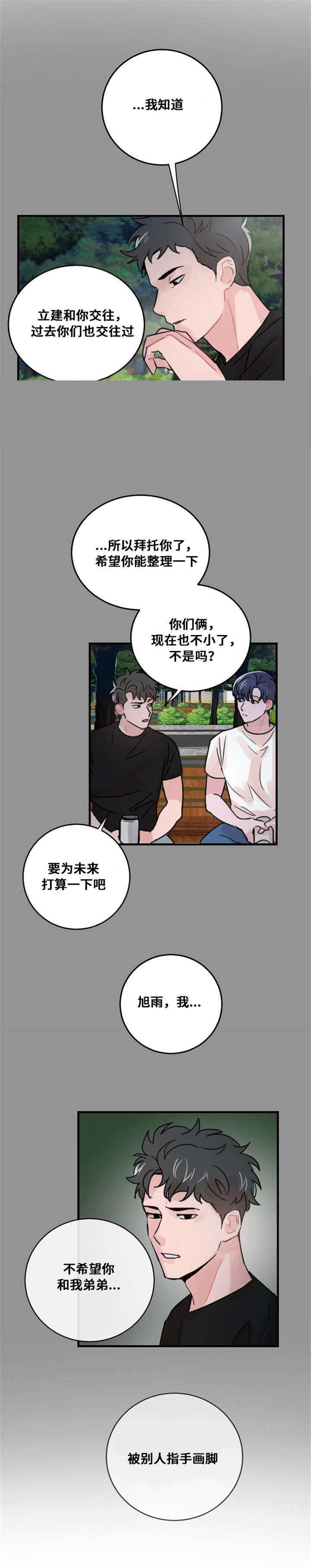 《尽你所愿》漫画最新章节第39话免费下拉式在线观看章节第【15】张图片