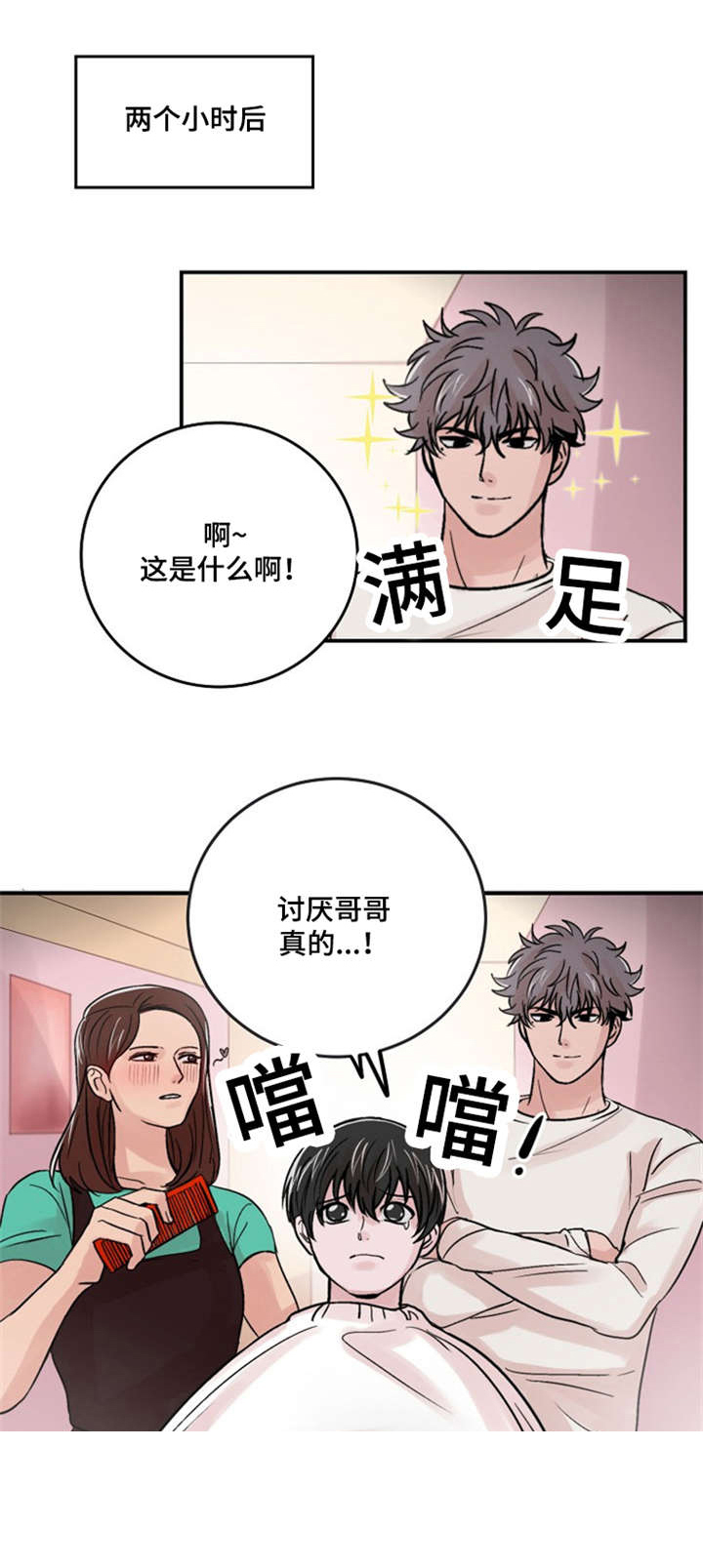 《尽你所愿》漫画最新章节第16话免费下拉式在线观看章节第【1】张图片