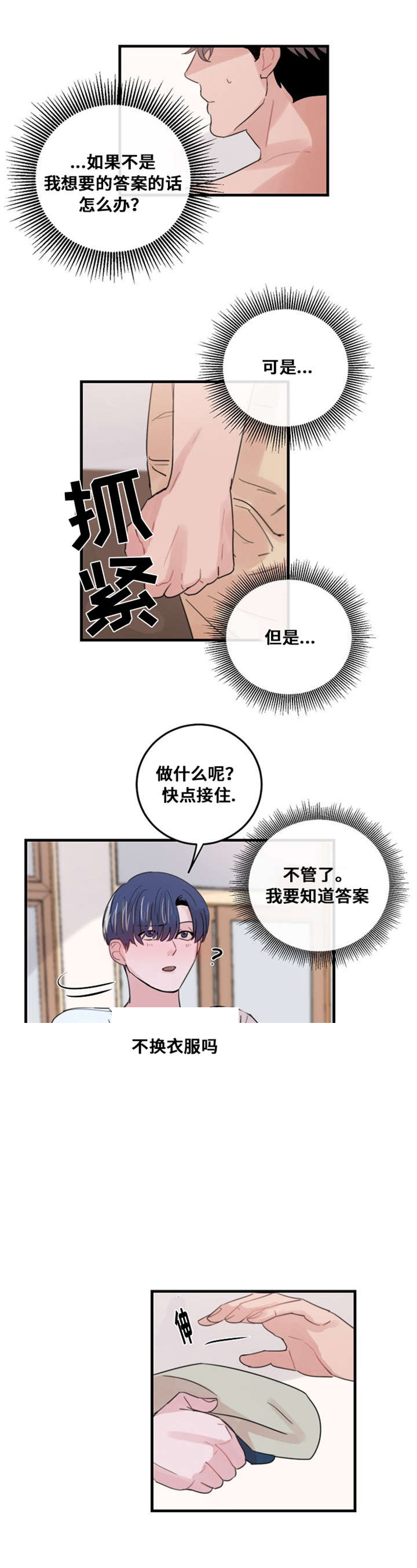 《尽你所愿》漫画最新章节第34话免费下拉式在线观看章节第【21】张图片