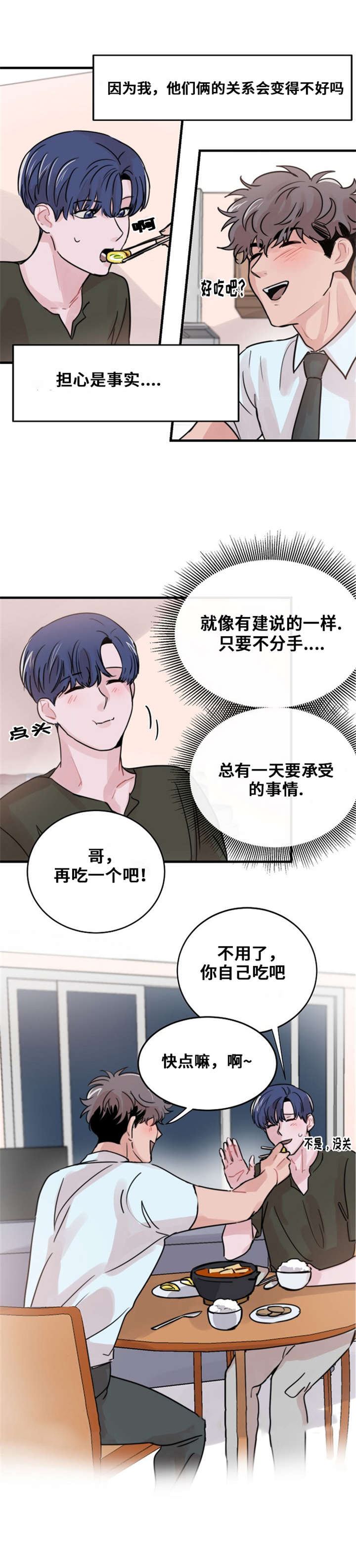 《尽你所愿》漫画最新章节第45话免费下拉式在线观看章节第【5】张图片