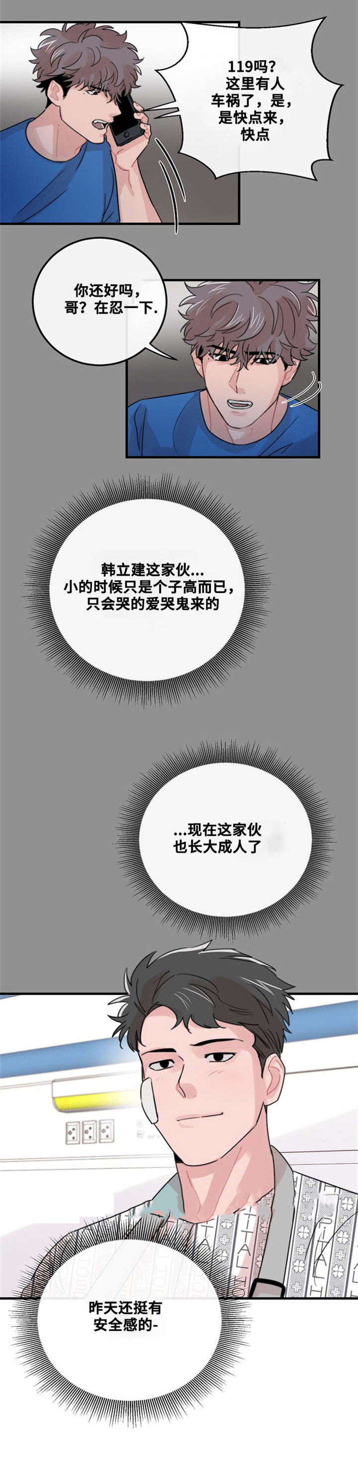 《尽你所愿》漫画最新章节第53话免费下拉式在线观看章节第【3】张图片