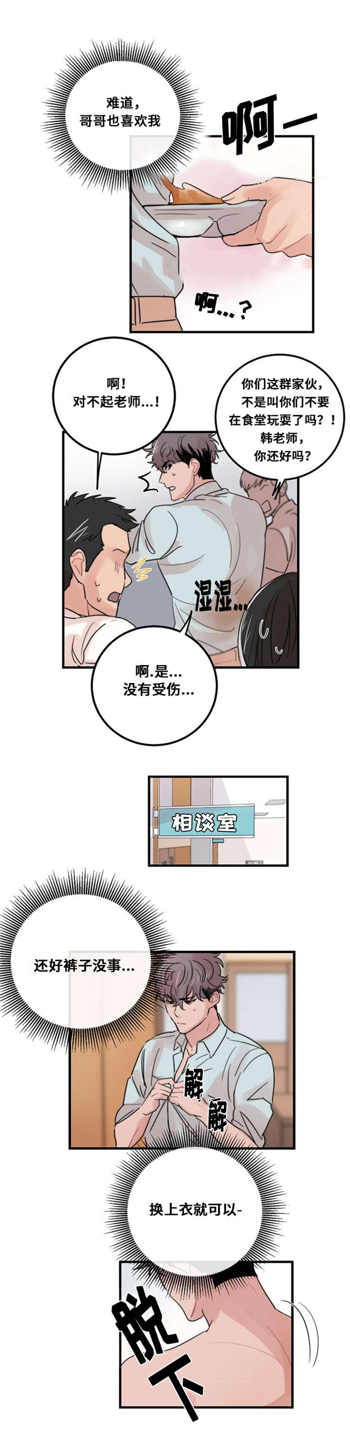 《尽你所愿》漫画最新章节第34话免费下拉式在线观看章节第【15】张图片