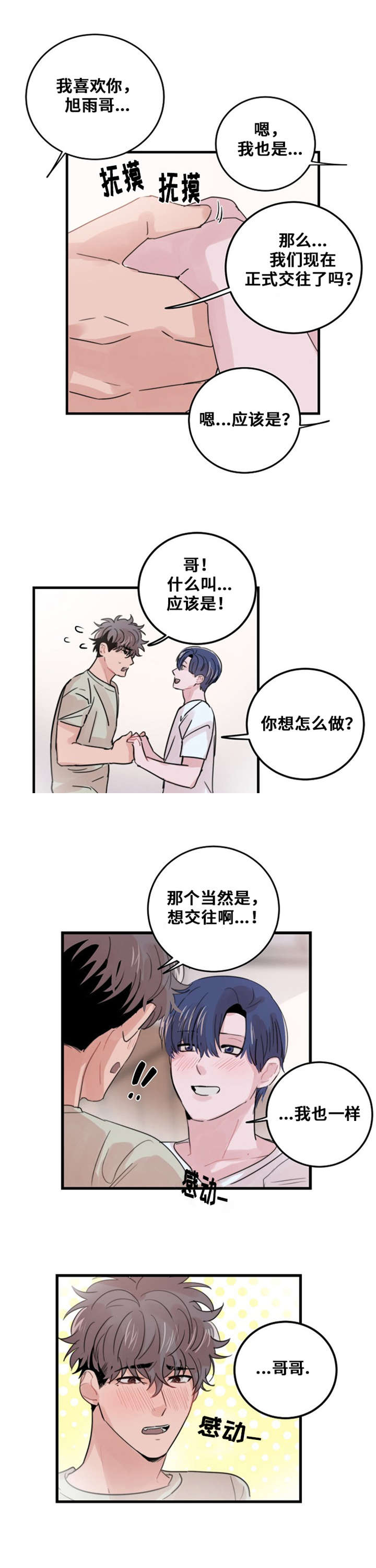 《尽你所愿》漫画最新章节第35话免费下拉式在线观看章节第【15】张图片