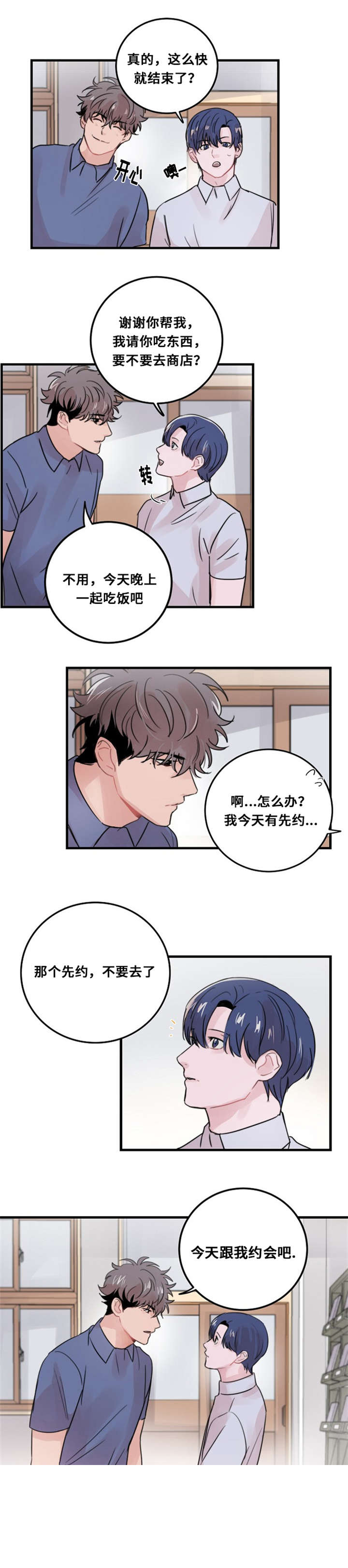 《尽你所愿》漫画最新章节第31话免费下拉式在线观看章节第【3】张图片