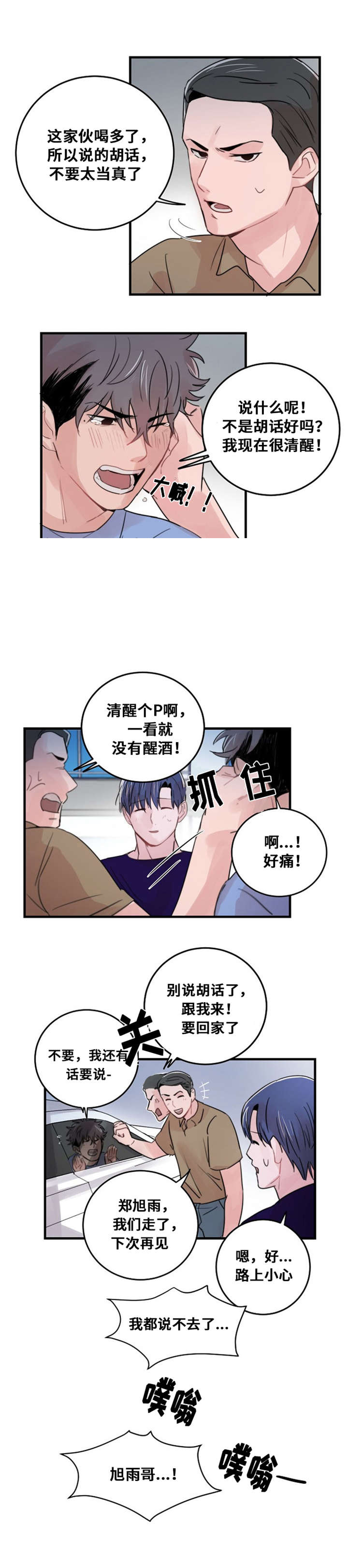 《尽你所愿》漫画最新章节第28话免费下拉式在线观看章节第【17】张图片