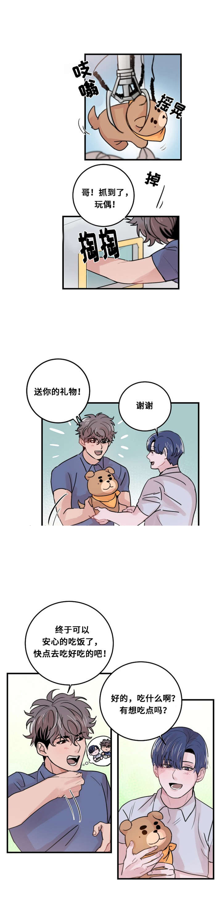 《尽你所愿》漫画最新章节第32话免费下拉式在线观看章节第【23】张图片